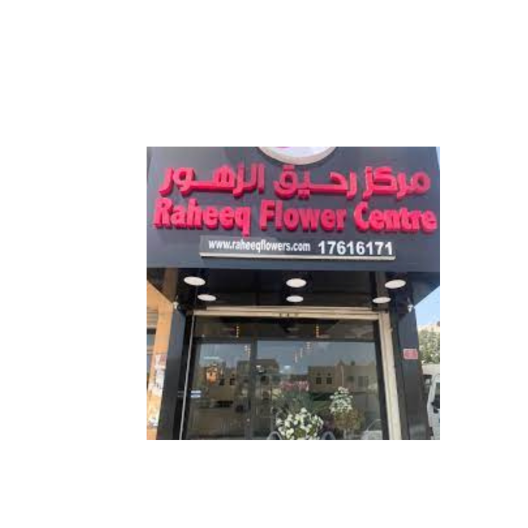 Raheeq Flower Center